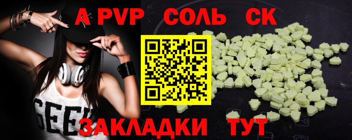 А ПВП кристаллы Алушта