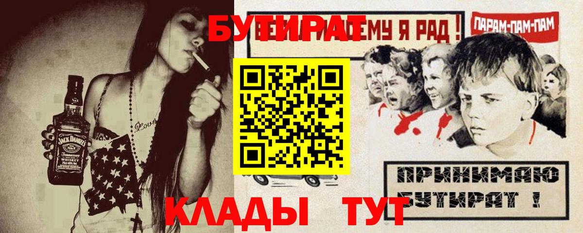 БУТИРАТ Butirat Алушта