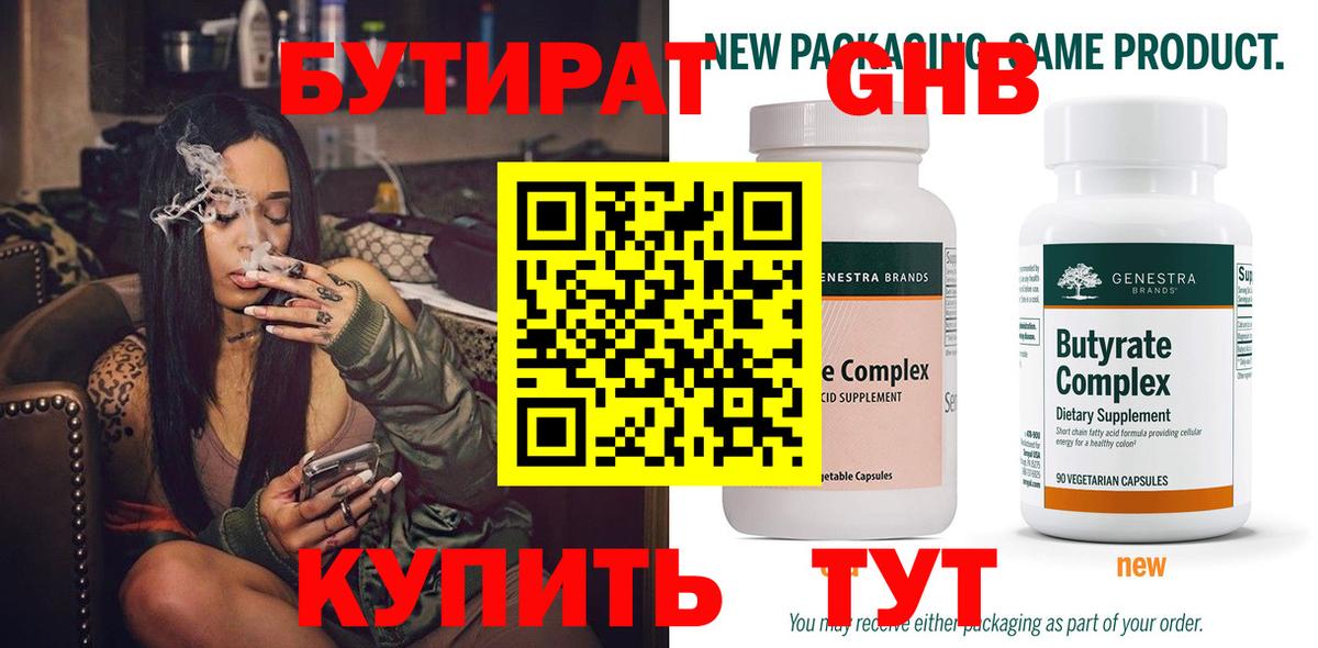 Алушта  БУТИРАТ BDO 33%  Вход с VPN 