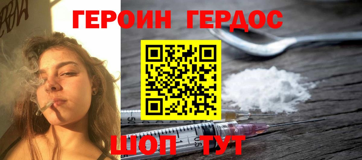 ГЕРОИН VHQ Алушта