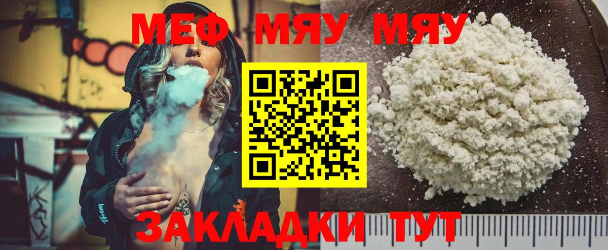 МЯУ-МЯУ  Вход с VPN  МЯУ-МЯУ мяу мяу  Алушта  Мефедрон  Меф мука 