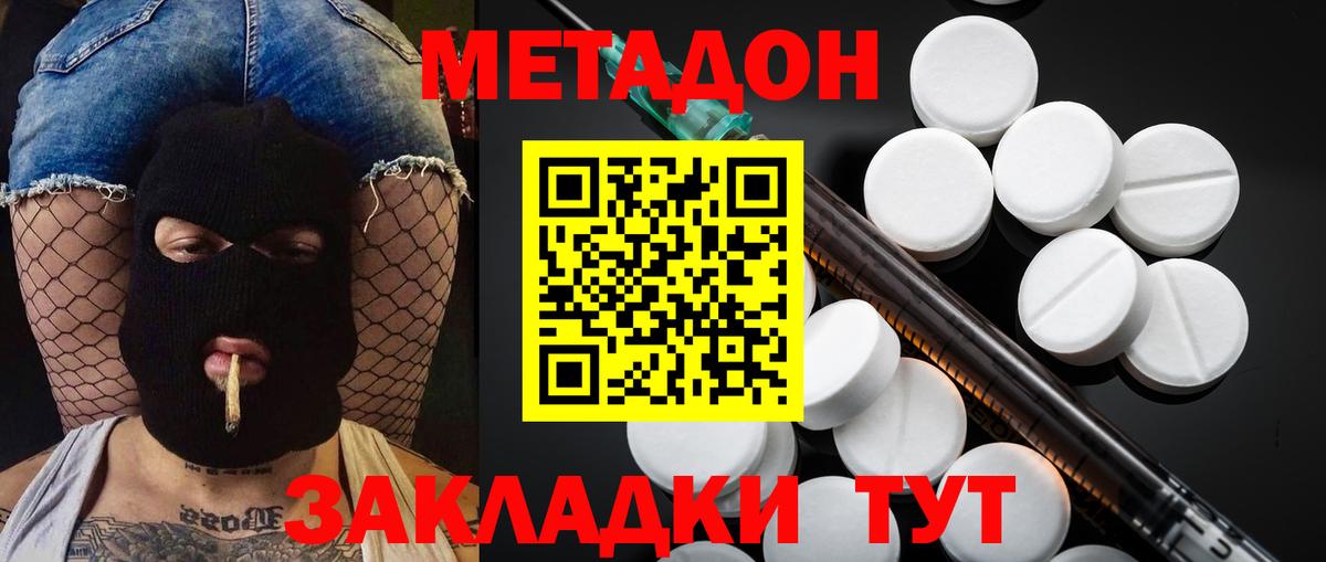 Метадон мёд Алушта