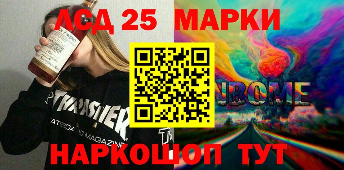 Алушта  Марки 25I-NBOMe 1500мкг  Вход с VPN 