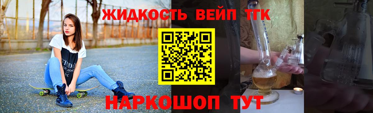 ТГК THC oil Алушта